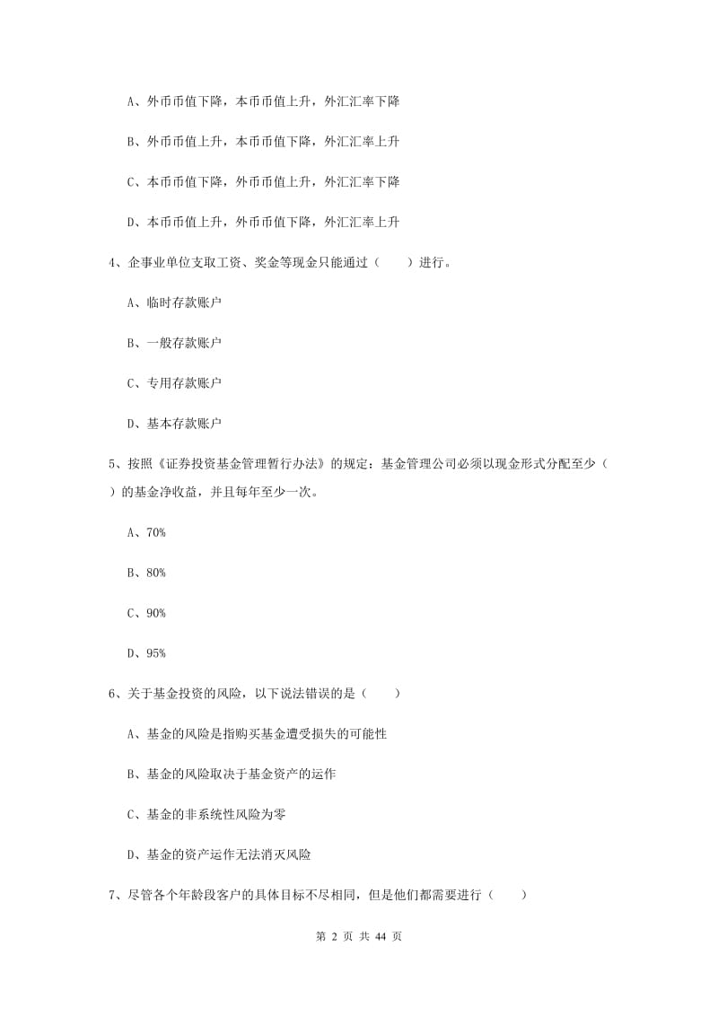 2019年初级银行从业资格证《个人理财》模拟试卷C卷 含答案.doc_第2页