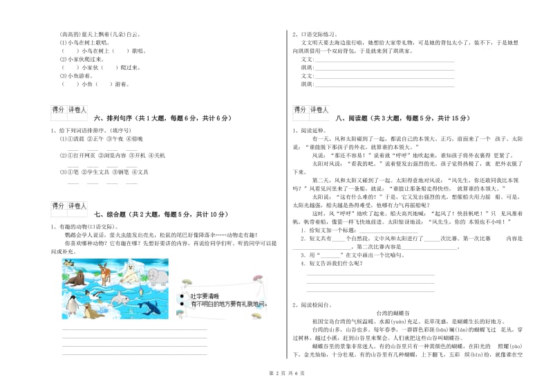 2019年实验小学二年级语文上学期开学考试试题 赣南版（附解析）.doc_第2页