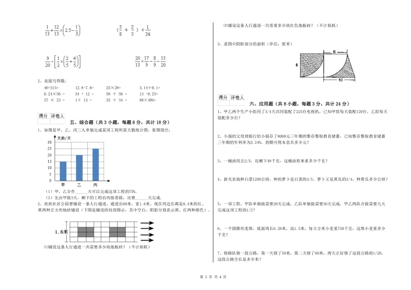 2019年实验小学小升初数学能力提升试题C卷 沪教版（附解析）.doc_第2页