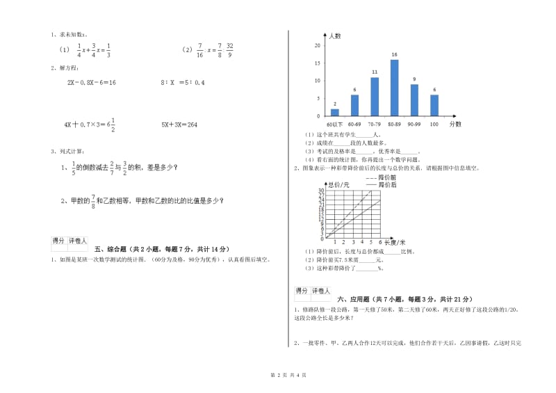 2020年六年级数学【上册】开学检测试题 湘教版（附答案）.doc_第2页