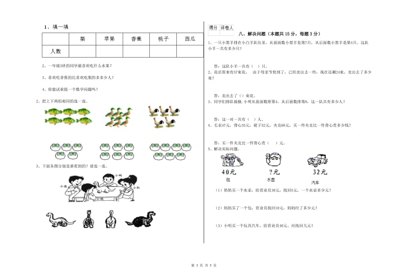 2019年实验小学一年级数学上学期综合练习试卷 苏教版（附答案）.doc_第3页