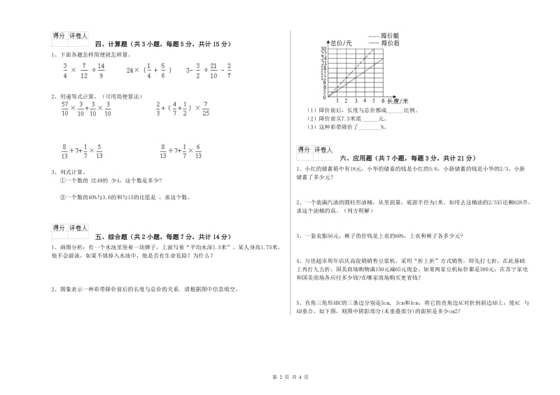 2019年六年级数学下学期强化训练试卷 外研版（含答案）.doc_第2页