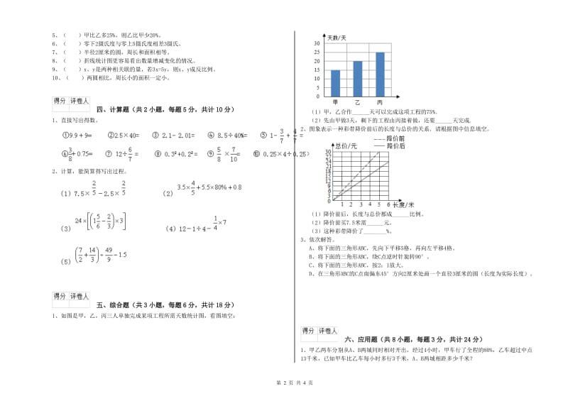 2019年实验小学小升初数学自我检测试卷B卷 豫教版（附答案）.doc_第2页