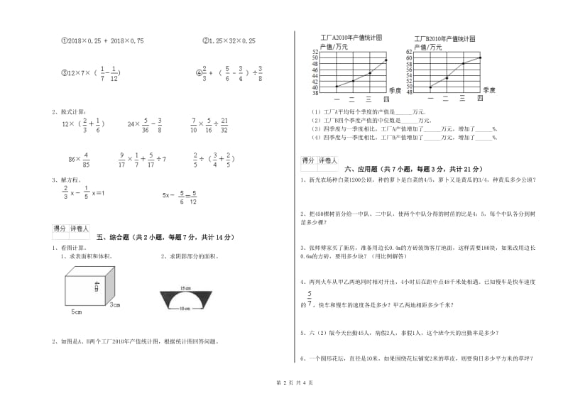 2020年六年级数学上学期能力检测试卷 外研版（附解析）.doc_第2页