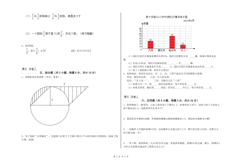 2019年实验小学小升初数学能力检测试题B卷 长春版（附答案）.doc_第2页