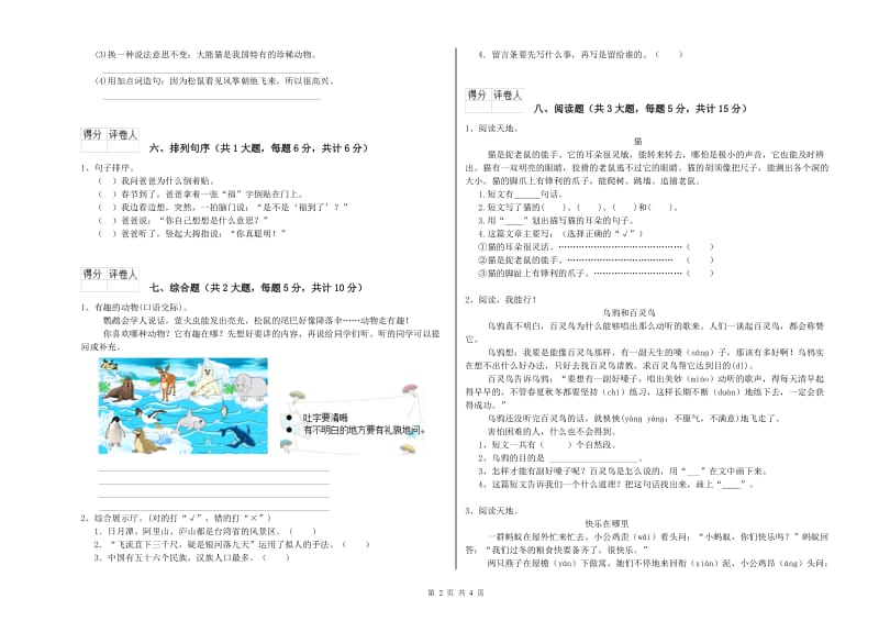 2019年实验小学二年级语文【下册】能力测试试题 江苏版（含答案）.doc_第2页