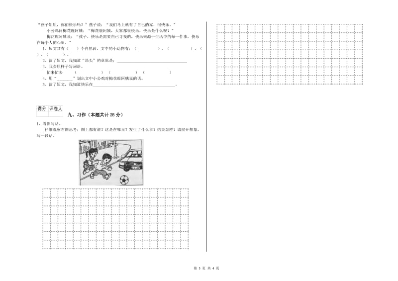 2019年实验小学二年级语文【下册】能力测试试题 江苏版（含答案）.doc_第3页