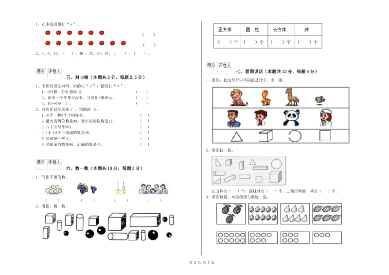 2019年实验小学一年级数学【下册】能力检测试卷 上海教育版（附解析）.doc_第2页