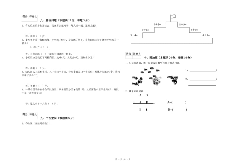 2019年实验小学一年级数学【下册】能力检测试卷 上海教育版（附解析）.doc_第3页