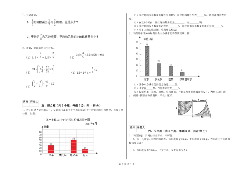 2019年实验小学小升初数学考前练习试题D卷 江西版（含答案）.doc_第2页