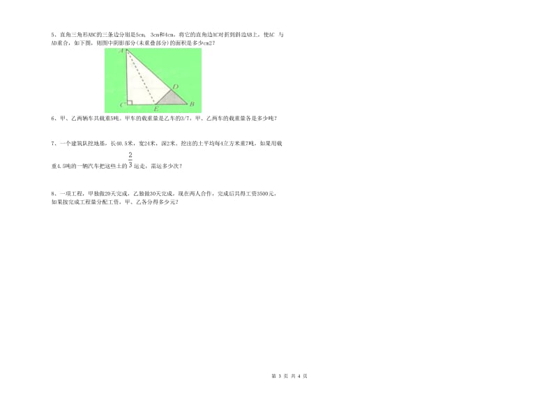 2019年实验小学小升初数学每周一练试卷C卷 湘教版（附答案）.doc_第3页