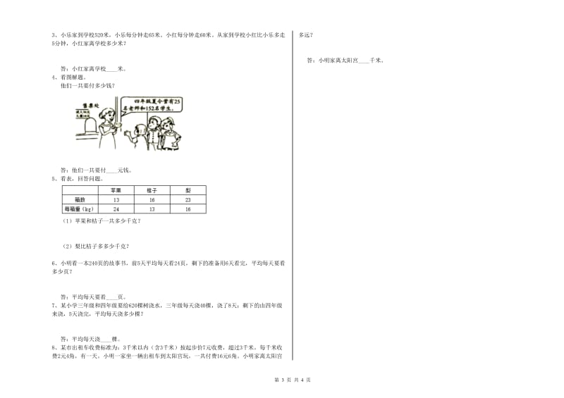 2019年四年级数学上学期能力检测试题 附解析.doc_第3页