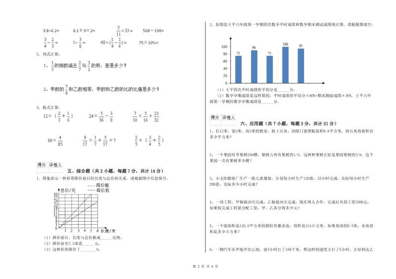 2019年六年级数学下学期综合练习试卷 湘教版（附答案）.doc_第2页