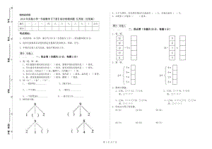 2019年實驗小學(xué)一年級數(shù)學(xué)【下冊】綜合檢測試題 江蘇版（含答案）.doc