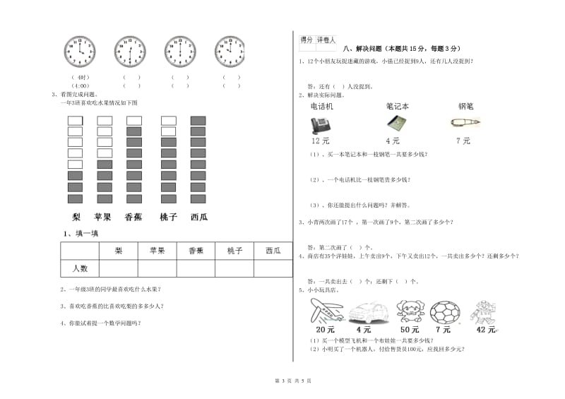 2019年实验小学一年级数学上学期综合练习试卷 新人教版（附解析）.doc_第3页