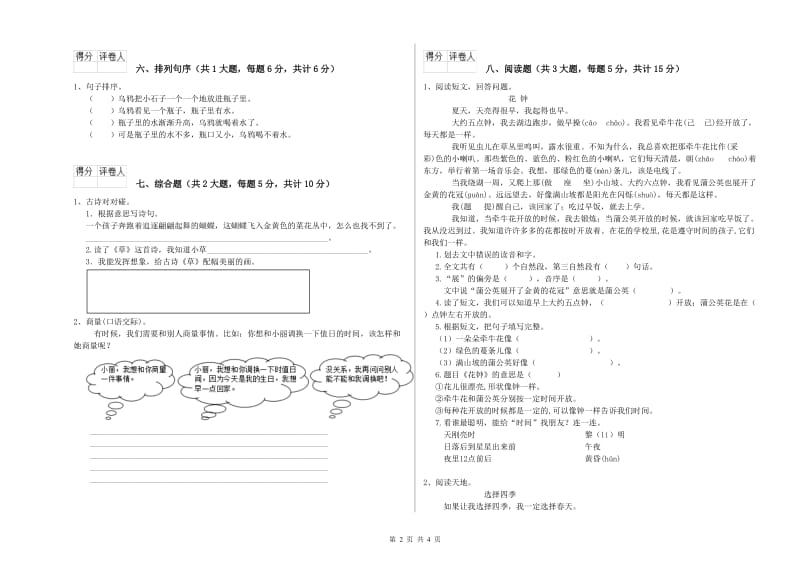 2019年实验小学二年级语文下学期期中考试试卷 北师大版（附解析）.doc_第2页