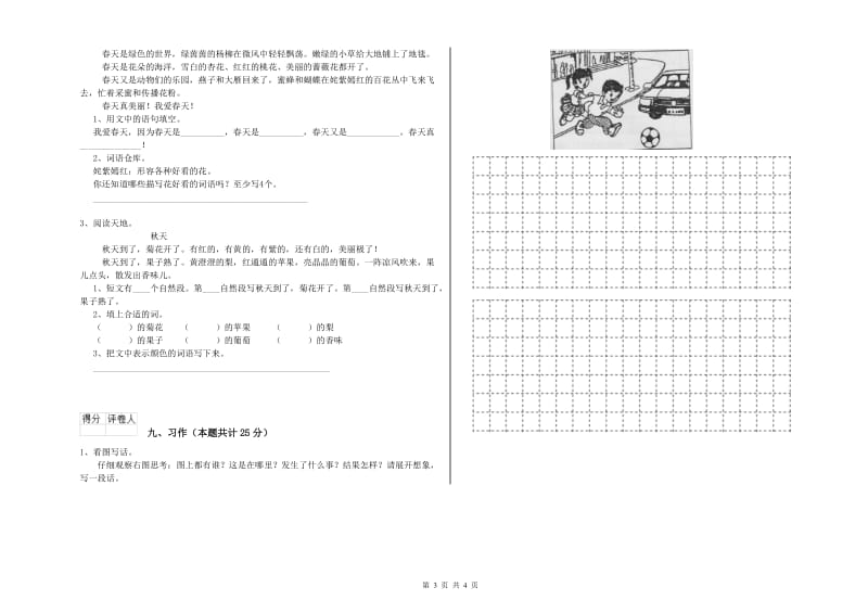 2019年实验小学二年级语文下学期期中考试试卷 北师大版（附解析）.doc_第3页