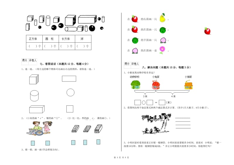 2019年实验小学一年级数学下学期能力检测试题 豫教版（附解析）.doc_第3页