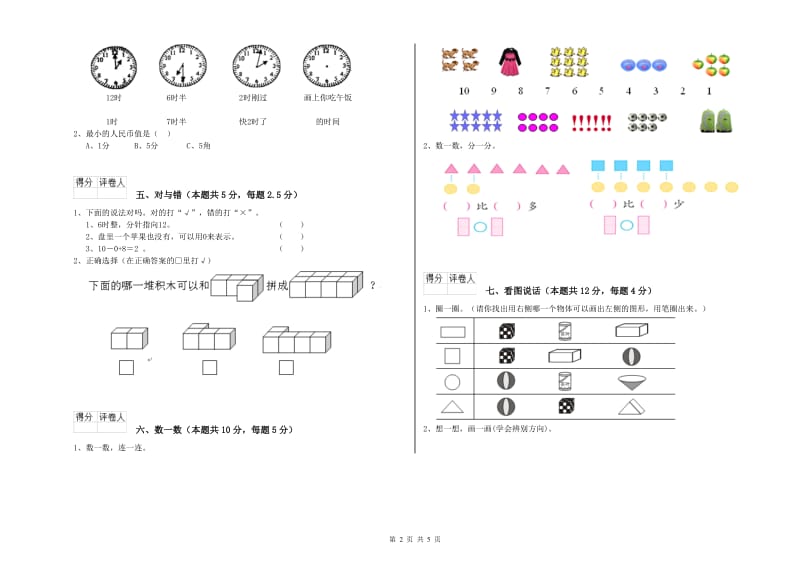 2019年实验小学一年级数学上学期能力检测试卷D卷 北师大版.doc_第2页