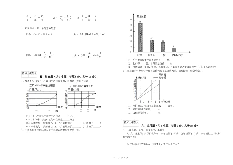 2019年实验小学小升初数学能力提升试题C卷 江西版（附解析）.doc_第2页