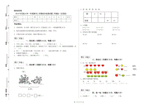 2019年實驗小學一年級數(shù)學上學期綜合檢測試題 滬教版（含答案）.doc