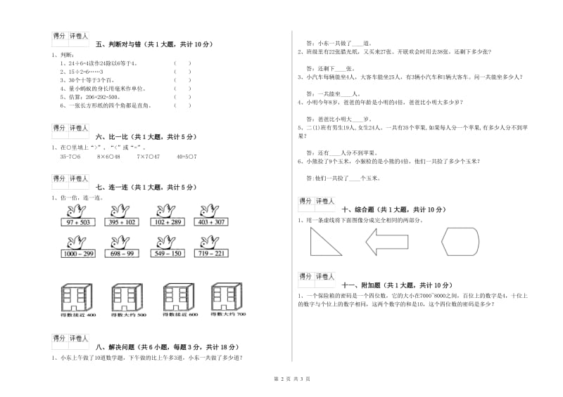 2019年二年级数学上学期综合检测试题C卷 附答案.doc_第2页