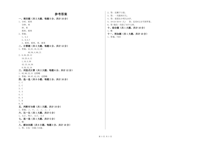 2019年二年级数学上学期综合检测试题C卷 附答案.doc_第3页