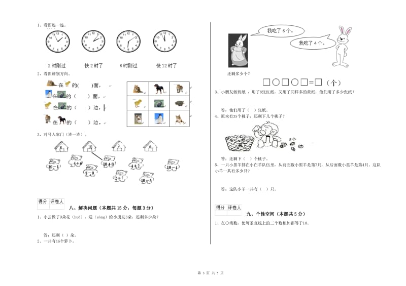 2019年实验小学一年级数学上学期自我检测试卷 江苏版（附解析）.doc_第3页