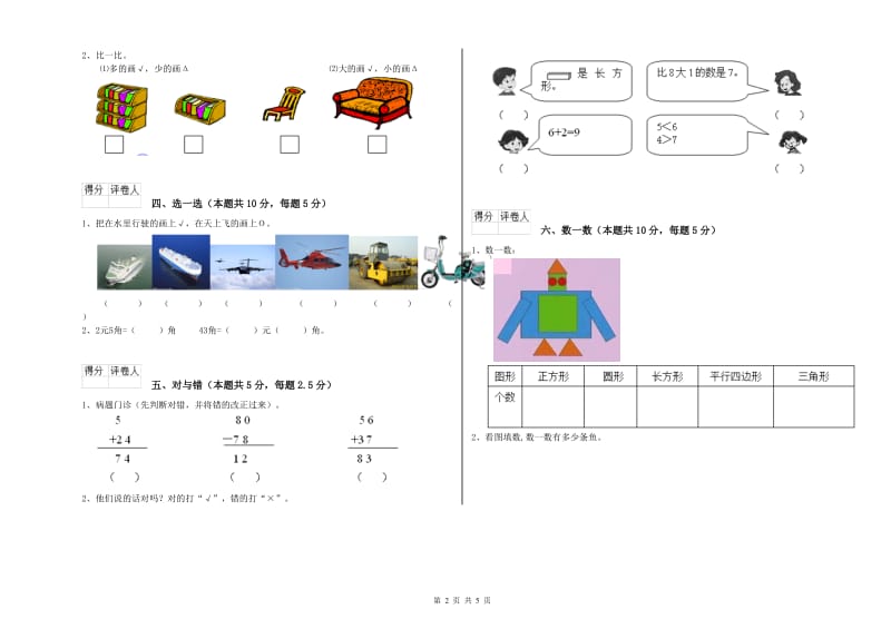 2019年实验小学一年级数学上学期自我检测试卷 江西版（附答案）.doc_第2页