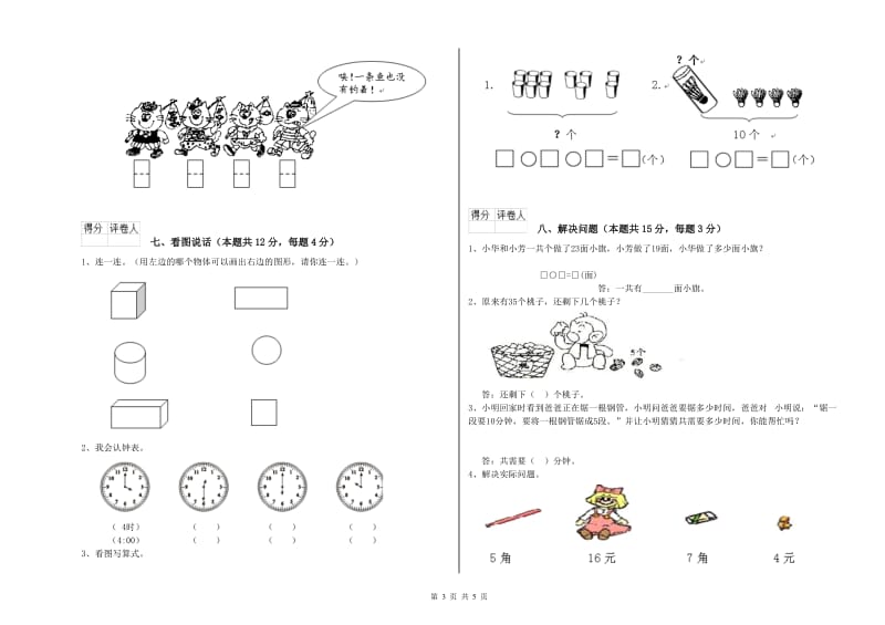 2019年实验小学一年级数学上学期自我检测试卷 江西版（附答案）.doc_第3页