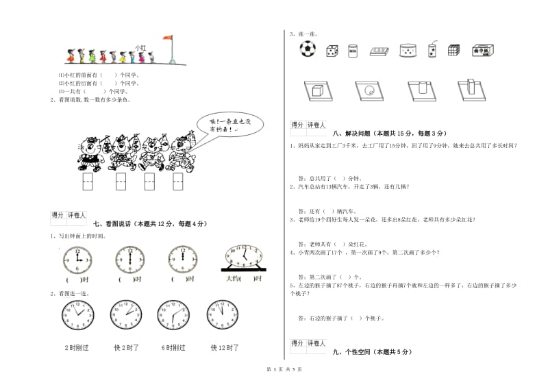 2019年实验小学一年级数学上学期月考试题B卷 人教版.doc_第3页