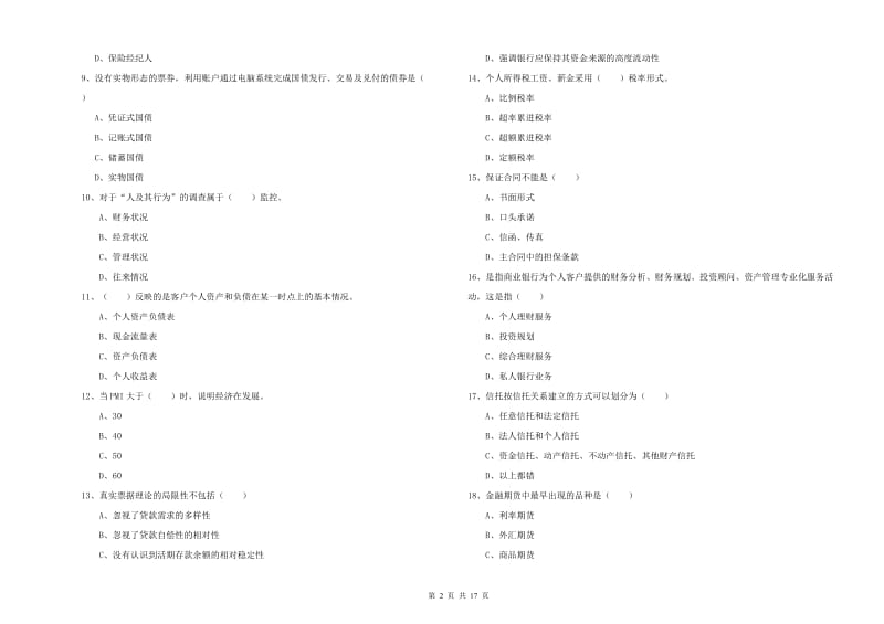 2019年中级银行从业考试《个人理财》全真模拟试题 含答案.doc_第2页