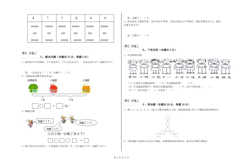 2019年实验小学一年级数学【上册】过关检测试题 江苏版（附解析）.doc_第3页