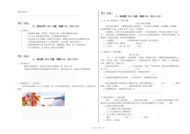 2019年实验小学二年级语文上学期强化训练试题 西南师大版（附答案）.doc_第2页