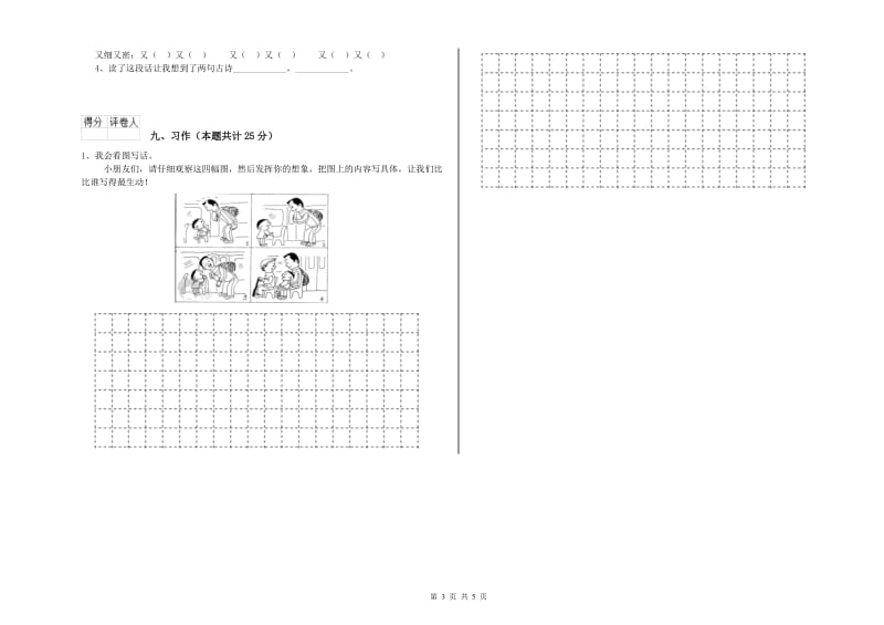 2019年实验小学二年级语文上学期强化训练试题 西南师大版（附答案）.doc_第3页