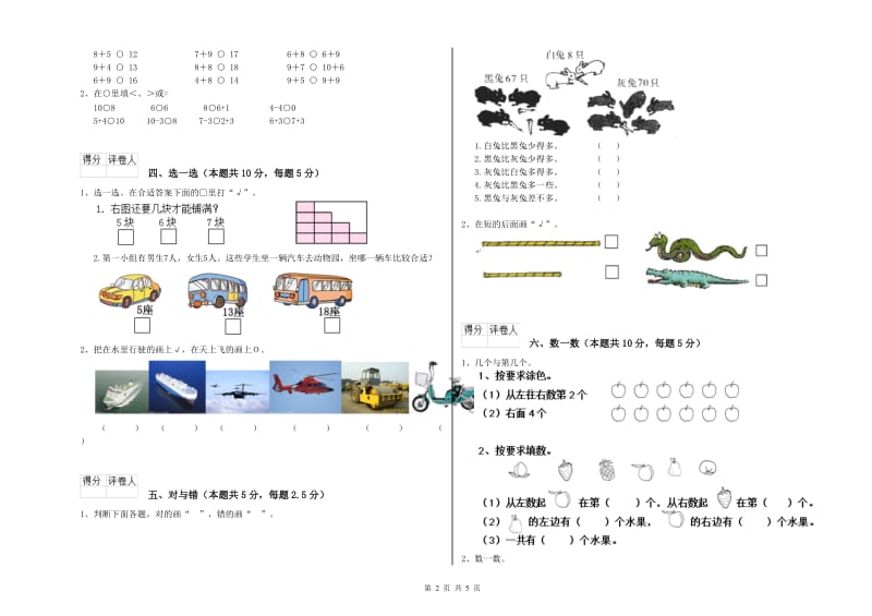 2019年实验小学一年级数学上学期期末考试试题D卷 豫教版.doc_第2页