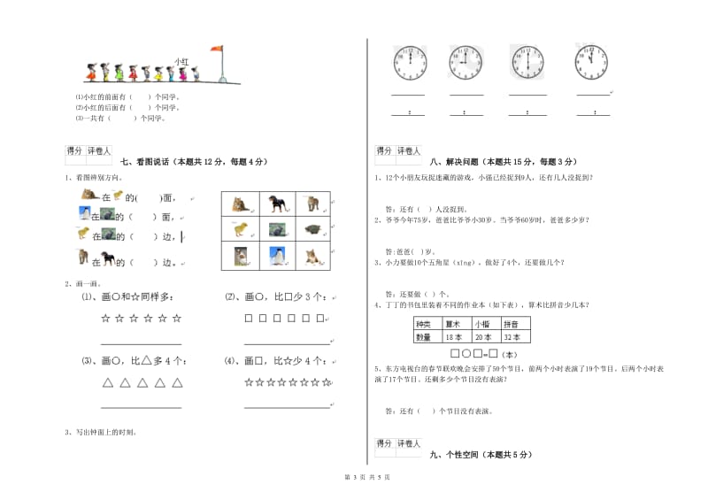 2019年实验小学一年级数学上学期期末考试试题D卷 豫教版.doc_第3页