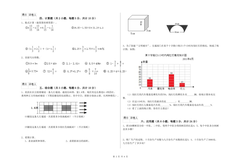 2019年实验小学小升初数学过关检测试卷D卷 湘教版（附解析）.doc_第2页