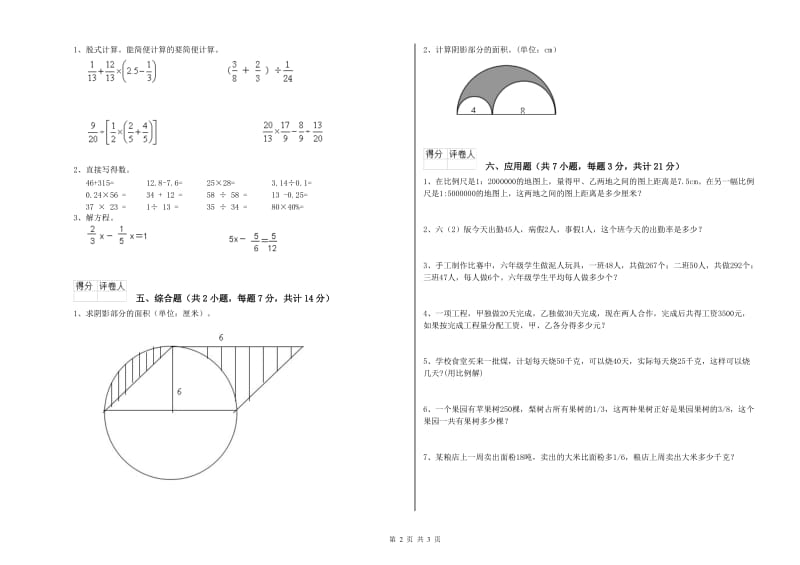 2019年六年级数学下学期开学考试试题 人教版（附答案）.doc_第2页