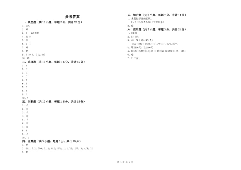 2019年六年级数学下学期开学考试试题 人教版（附答案）.doc_第3页