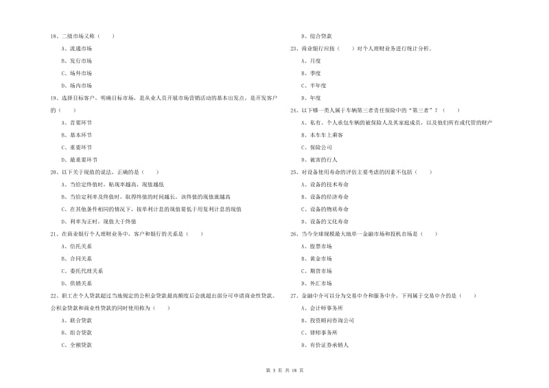 2020年中级银行从业资格考试《个人理财》考前冲刺试卷 附解析.doc_第3页