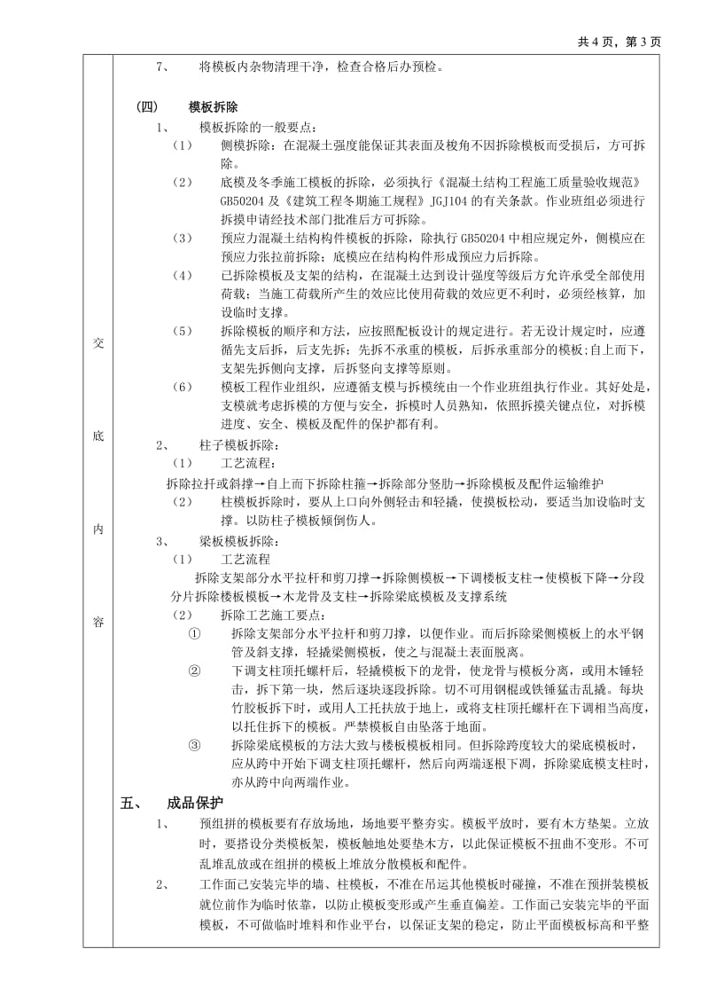 框架结构模板工程技术交底_第3页