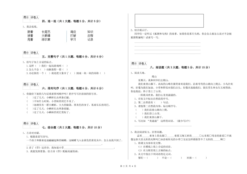 2019年实验小学二年级语文【下册】期中考试试题 新人教版（含答案）.doc_第2页