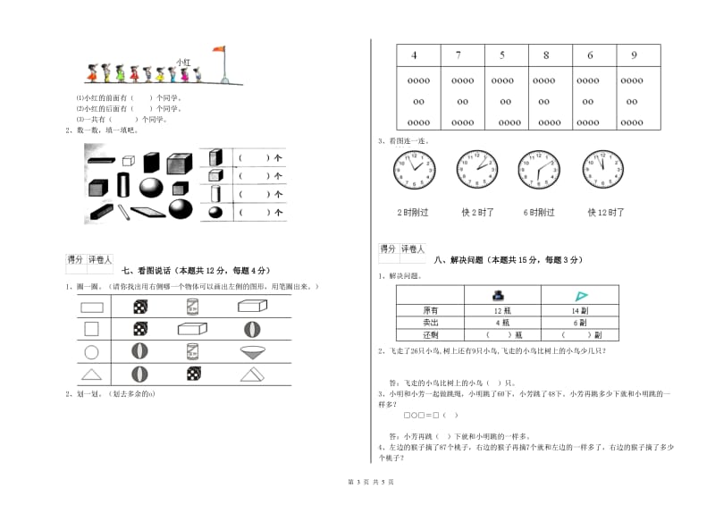 2019年实验小学一年级数学上学期开学检测试题B卷 上海教育版.doc_第3页