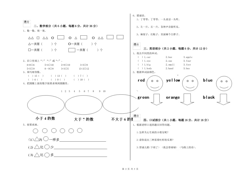 重点幼儿园托管班提升训练试卷D卷 附解析.doc_第2页