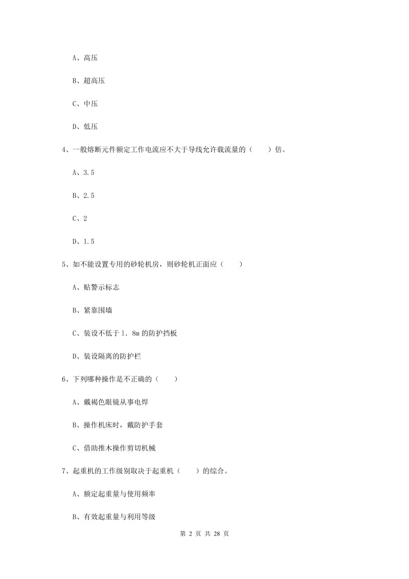 注册安全工程师考试《安全生产技术》押题练习试卷B卷 附解析.doc_第2页