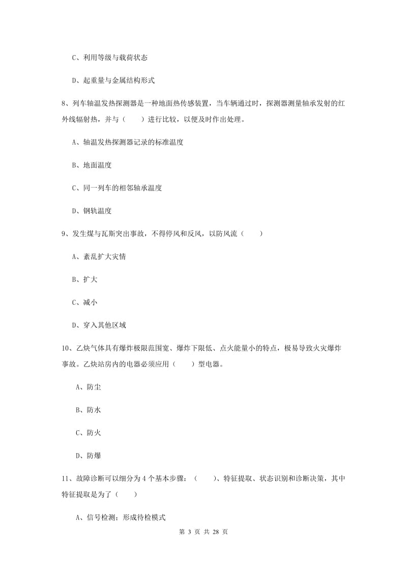 注册安全工程师考试《安全生产技术》押题练习试卷B卷 附解析.doc_第3页