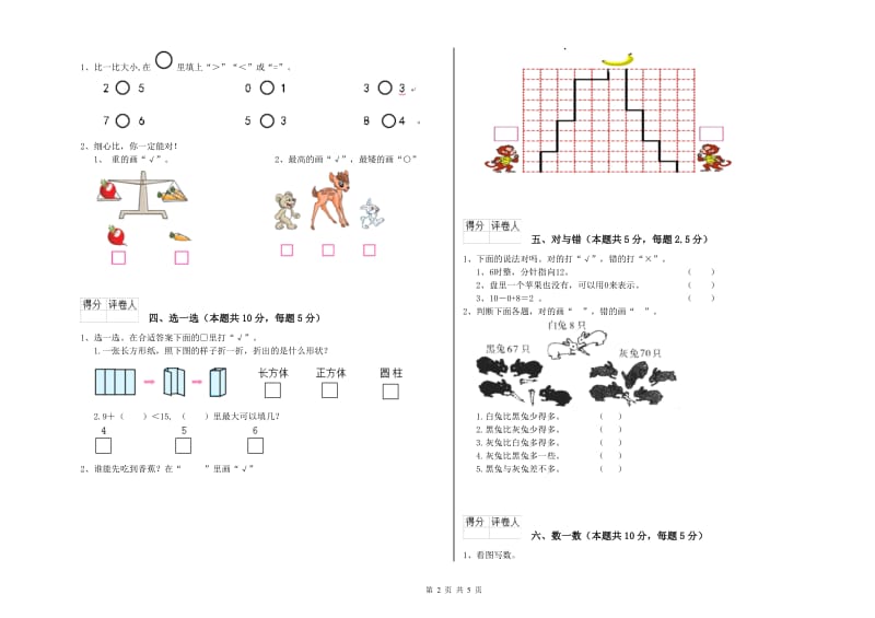 2019年实验小学一年级数学上学期每周一练试题 长春版（含答案）.doc_第2页