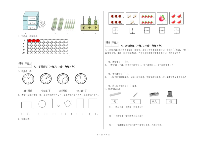 2019年实验小学一年级数学上学期每周一练试题 长春版（含答案）.doc_第3页