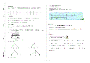 2019年實(shí)驗(yàn)小學(xué)一年級(jí)數(shù)學(xué)上學(xué)期綜合檢測(cè)試題 上海教育版（含答案）.doc